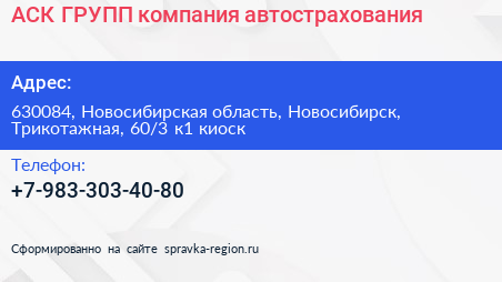 АСК ГРУПП компания автострахования - визитка