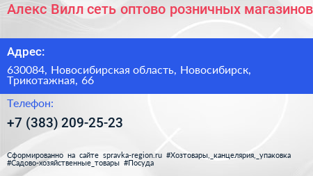 Алекс Вилл сеть оптово розничных магазинов - визитка