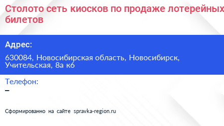 Столото сеть киосков по продаже лотерейных билетов - визитка