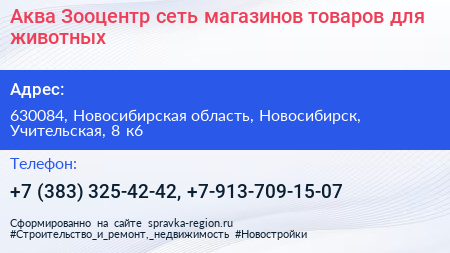 Аква Зооцентр сеть магазинов товаров для животных - визитка
