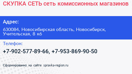 СКУПКА СЕТЬ сеть комиссионных магазинов - визитка