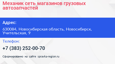 Механик сеть магазинов грузовых автозапчастей - визитка