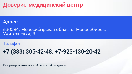 Доверие медицинский центр - визитка