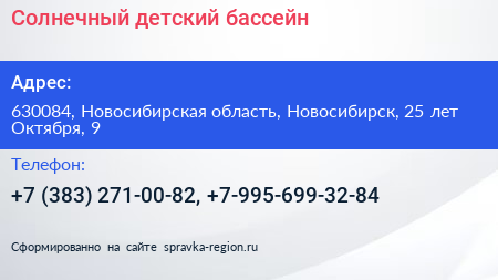 Солнечный детский бассейн - визитка