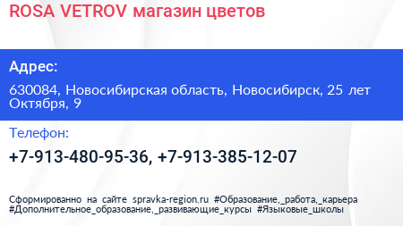 ROSA VETROV магазин цветов - визитка