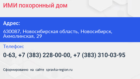 ИМИ похоронный дом - визитка
