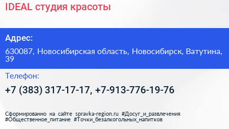 IDEAL студия красоты - визитка