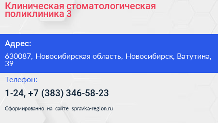 Клиническая стоматологическая поликлиника 3 - визитка