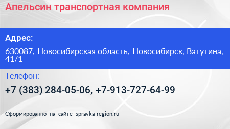Апельсин транспортная компания - визитка