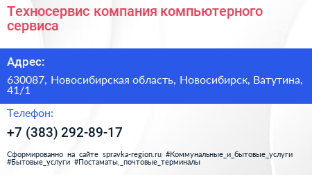 Техносервис компания компьютерного сервиса - визитка