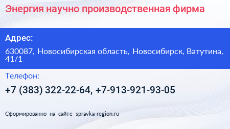 Энергия научно производственная фирма - визитка