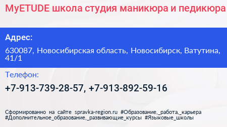 MyETUDE школа студия маникюра и педикюра - визитка