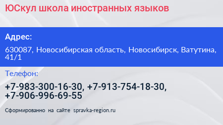 ЮСкул школа иностранных языков - визитка