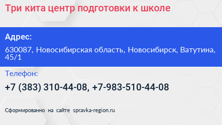 Три кита центр подготовки к школе - визитка