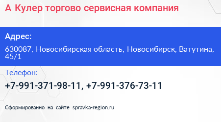 А Кулер торгово сервисная компания - визитка