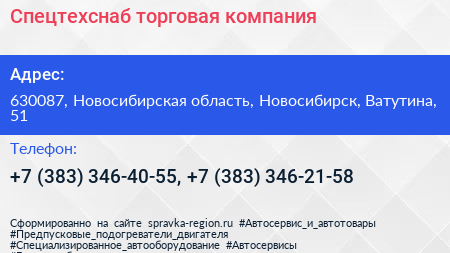 Спецтехснаб торговая компания - визитка