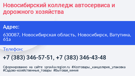 Новосибирский колледж автосервиса и дорожного хозяйства - визитка