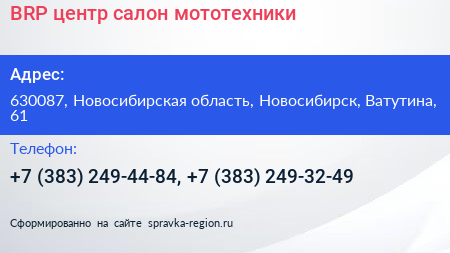 BRP центр салон мототехники - визитка