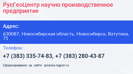 РусГеоЦентр научно производственное предприятие - визитка