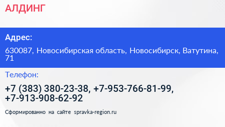 Нажмите, чтобы скачать визитку АЛДИНГ - визитка