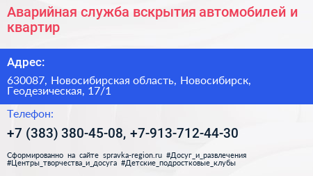 Аварийная служба вскрытия автомобилей и квартир - визитка