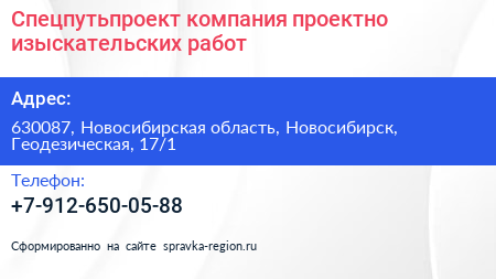 Спецпутьпроект компания проектно изыскательских работ - визитка