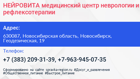 НЕЙРОВИТА медицинский центр неврологии и рефлексотерапии - визитка