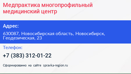 Медпрактика многопрофильный медицинский центр - визитка