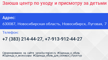 Заюша центр по уходу и присмотру за детьми - визитка