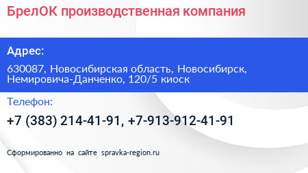 БрелОК производственная компания - визитка