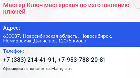 Мастер Ключ мастерская по изготовлению ключей - визитка