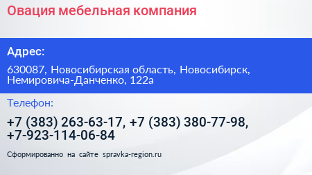 Овация мебельная компания - визитка