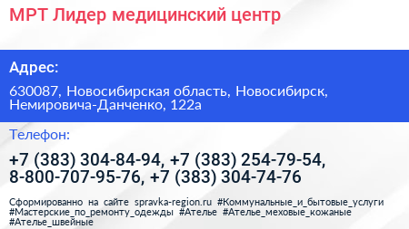 МРТ Лидер медицинский центр - визитка