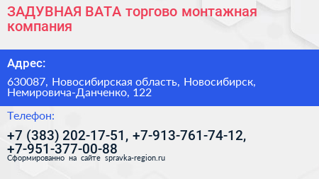 ЗАДУВНАЯ ВАТА торгово монтажная компания - визитка