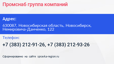 Промснаб группа компаний - визитка