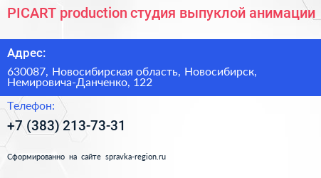 PICART production студия выпуклой анимации - визитка
