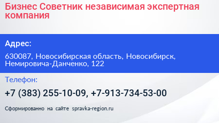 Бизнес Советник независимая экспертная компания - визитка