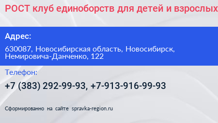 РОСТ клуб единоборств для детей и взрослых - визитка