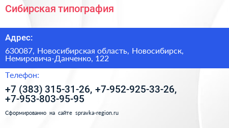 Сибирская типография - визитка