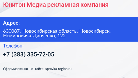 Юнитон Медиа рекламная компания - визитка