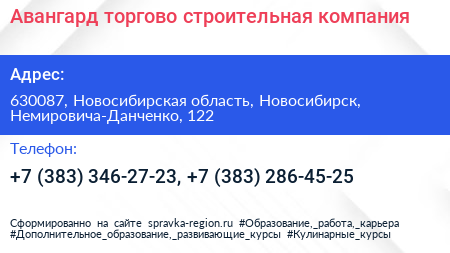 Авангард торгово строительная компания - визитка