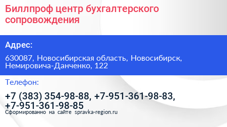 Биллпроф центр бухгалтерского сопровождения - визитка