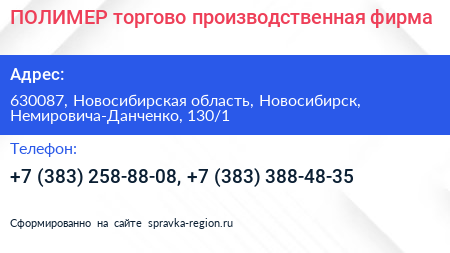 ПОЛИМЕР торгово производственная фирма - визитка