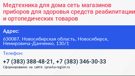 Медтехника для дома сеть магазинов приборов для здоровья средств реабилитации и ортопедических товаров - визитка