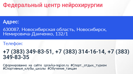 Федеральный центр нейрохирургии - визитка