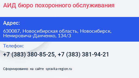 АИД бюро похоронного обслуживания - визитка