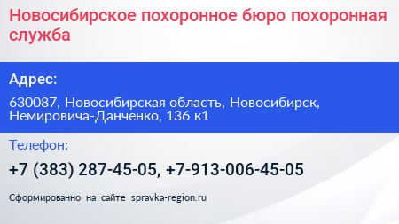 Новосибирское похоронное бюро похоронная служба - визитка