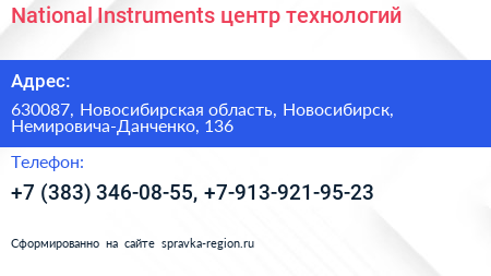 National Instruments центр технологий - визитка
