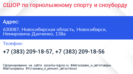 СШОР по горнолыжному спорту и сноуборду - визитка