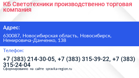 КБ Светотехники производственно торговая компания - визитка